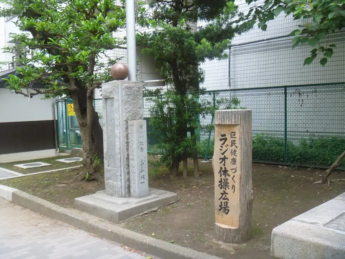 Radio Taiso Hiroba Monument附近的飯店