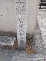 The Site of Yasuhara Tamaki Kyutaku Monument