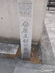 The Site of Yasuhara Tamaki Kyutaku Monument