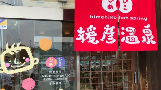 Hime Hiko Onsen