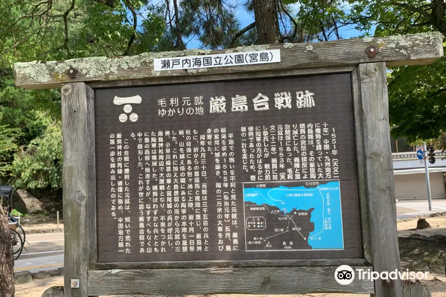 Itsukushima Battlefield