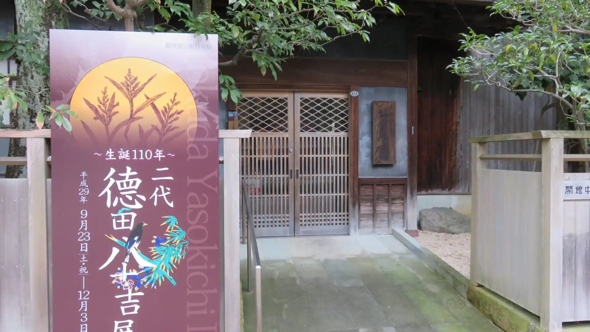 小松市立錦窯展示館周辺のホテル