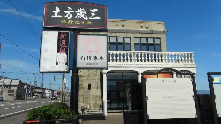 Các khách sạn gần Hizikata Takuboku Museum