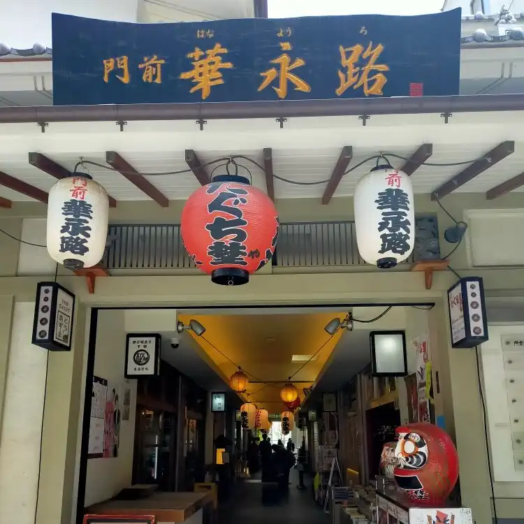 Monzen Hanayoro Shotengai附近的飯店
