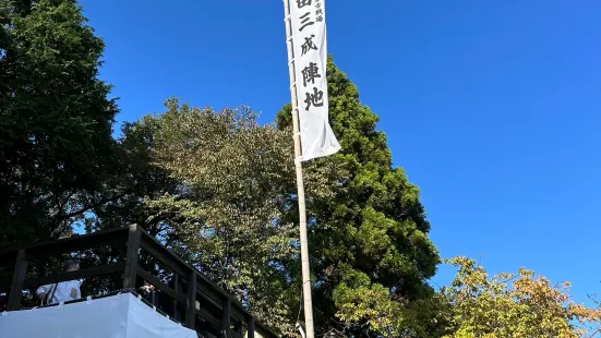 關原古戰場決戰地