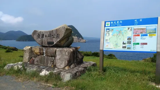 魚津が崎公園