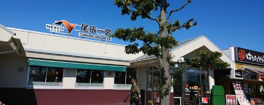Owari-Ichinomiya Parking Area (Inbound)