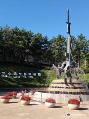 巨済島 捕虜収容所 遺跡公園