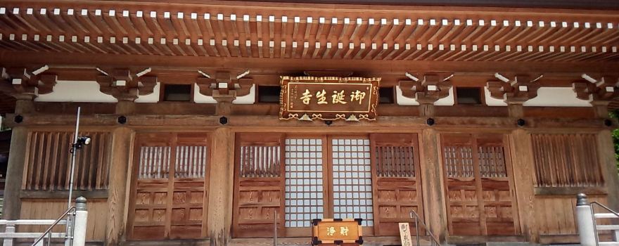 御誕生寺