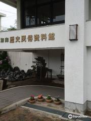 海南市歴史民俗資料館