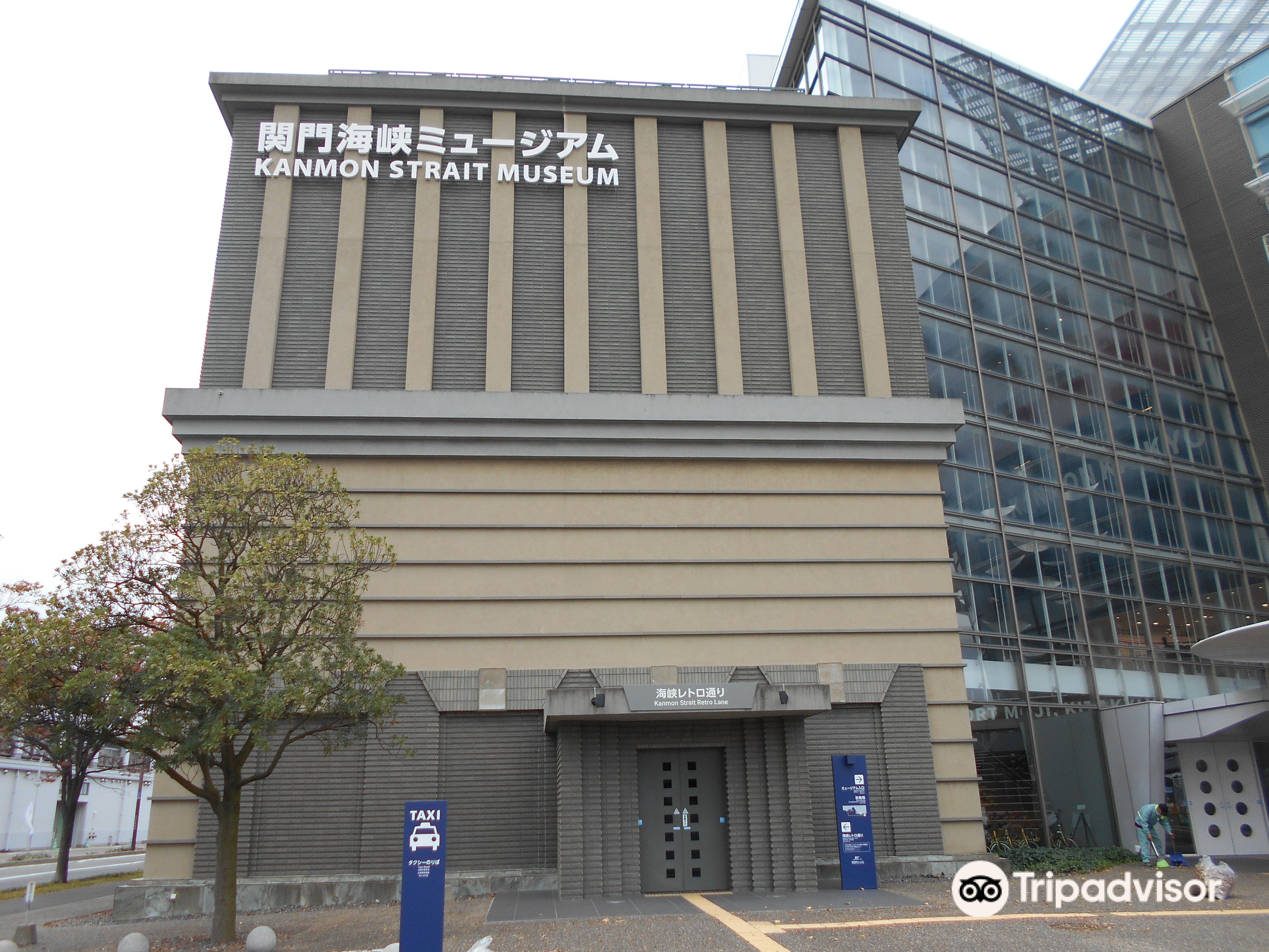 福岡 北九州 関門海峡ミュージアム 入場Eチケット 予約＜早鞆ノ瀬戸＞