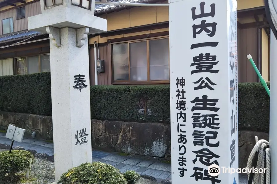 Monument of Kazutoyo Yamauchi Birthplace