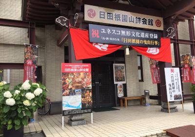 日田祇園山鉾会館