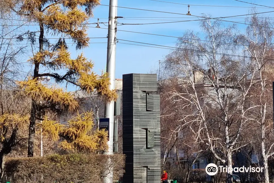 Monument to CItizens of Irkutsk Who Died in the Performance of Military Duty