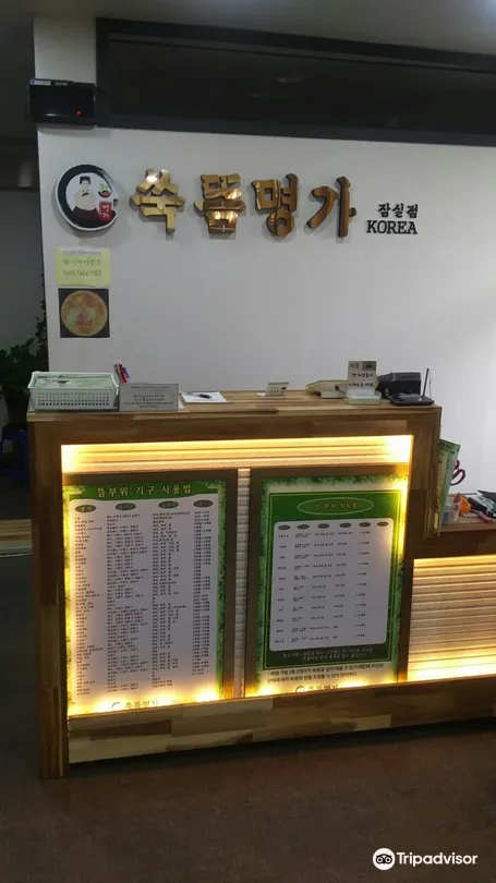 3_Ssugtteu Mmyeongga - Jamsil Bonjeom