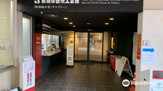 Naha City Traditional Arts and Crafts Center