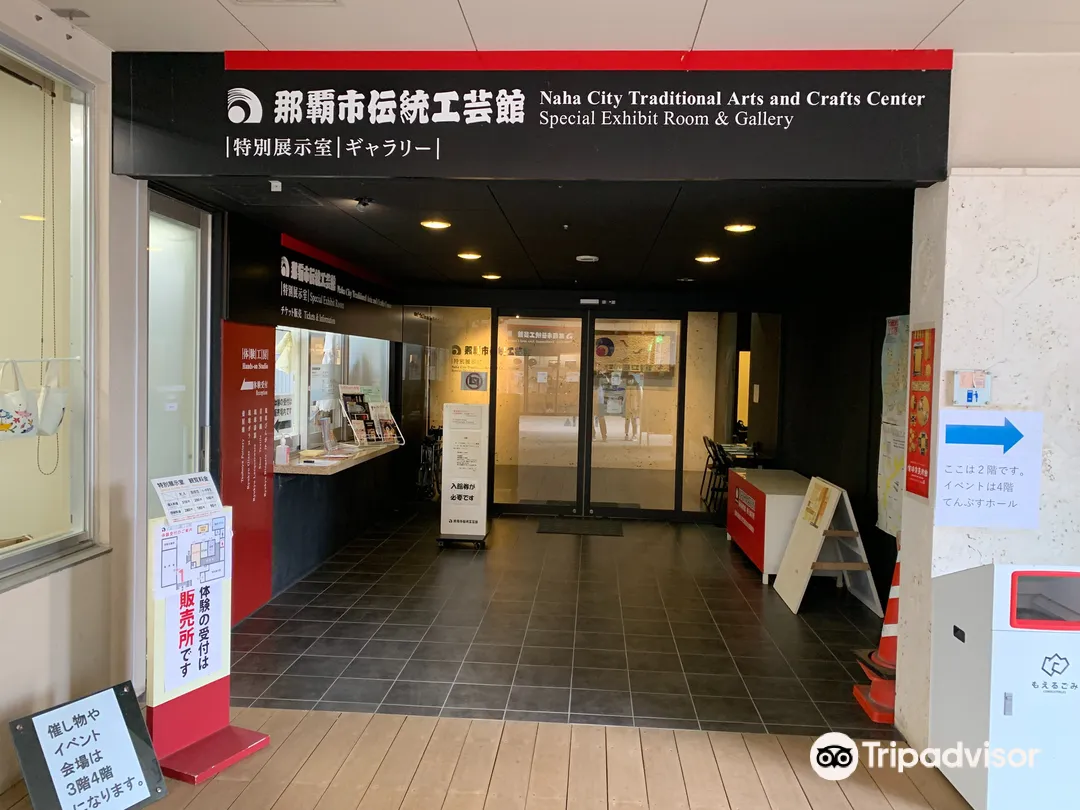 2_那霸市傳統工藝館