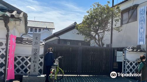 北原白秋生家・記念館