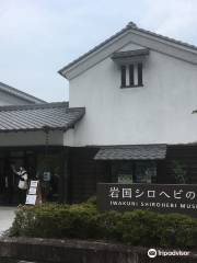 岩国シロヘビの館