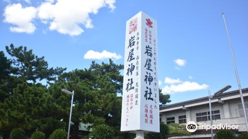 岩屋神社