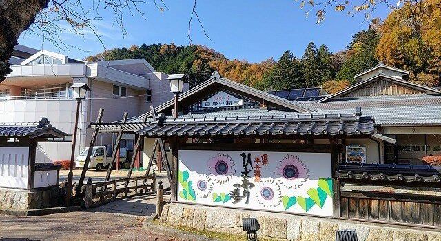 Himawari Hot Spring
