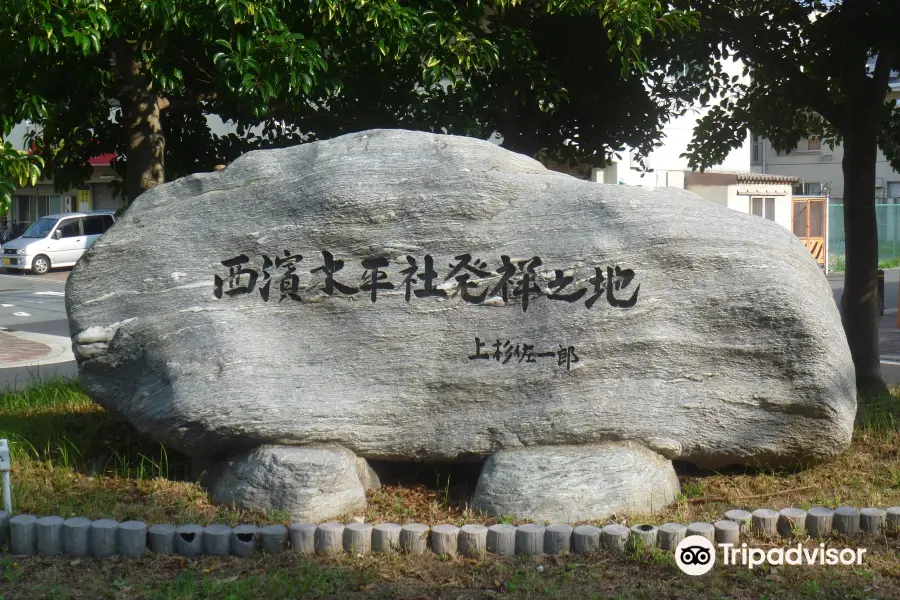 Nishihama Suiheisha Hassho no Chi Monument