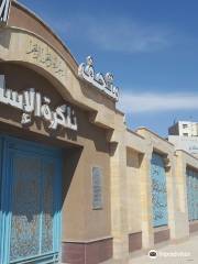 Memory Islam Museum