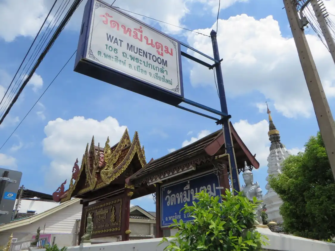 โรงแรมใกล้วัดหมื่นตูม