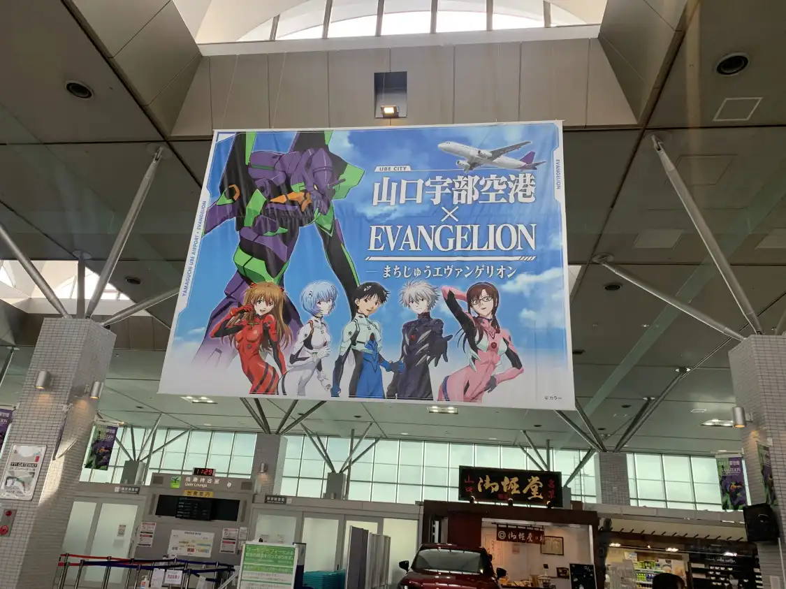 Yamaguchi Ube Airport Obsevation Deck附近的飯店