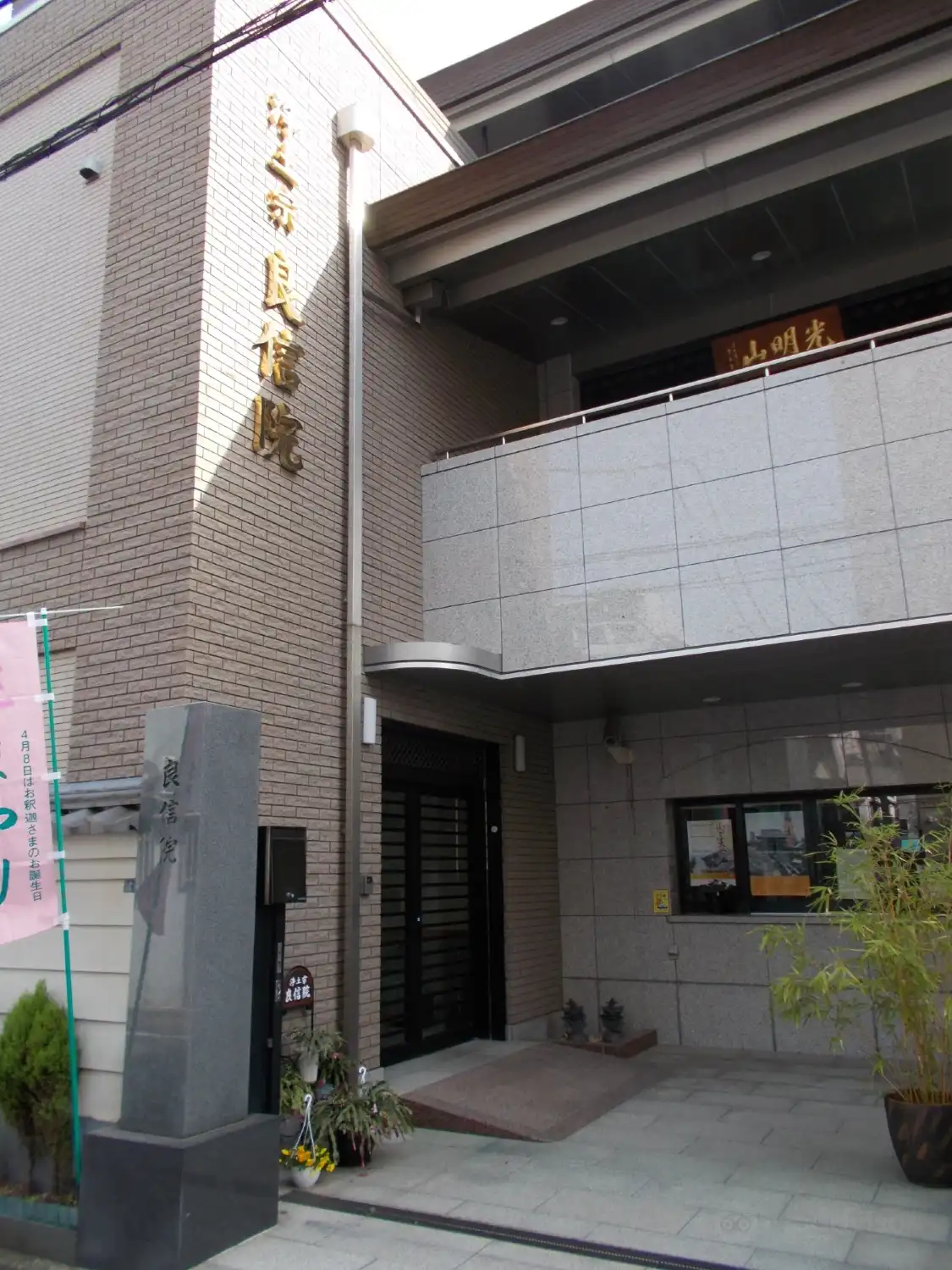 Hotels near Ryōshin-in
