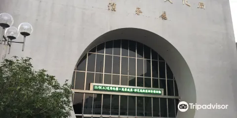 南投縣立文化中心