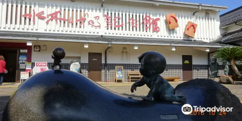水木茂紀念館