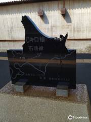 Sekishosen Zero Kilo Monument