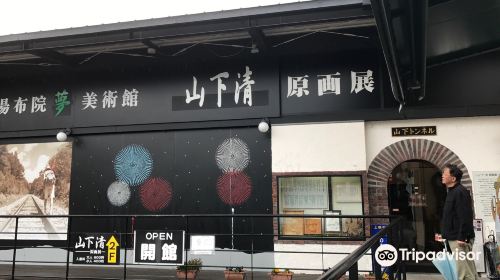 湯布院夢美術館