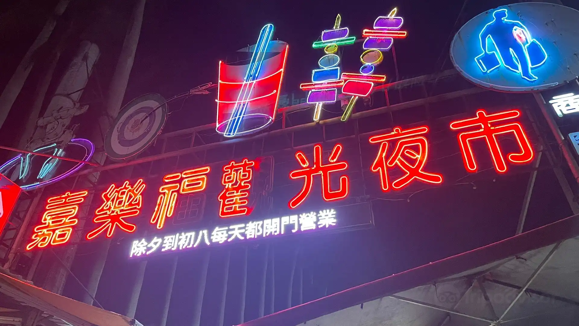 Hotels near Chia-Le-Fu Night Market