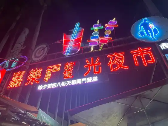 Hotel in zona Jialefu Night Market