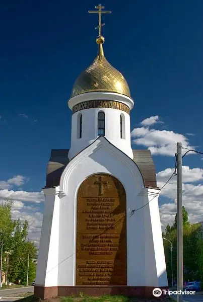 Chapel of St. George