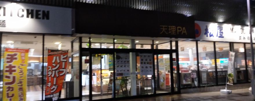 Tenri Parking Area (Inbound)
