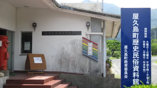 Yakushima Museum of History and Folklore