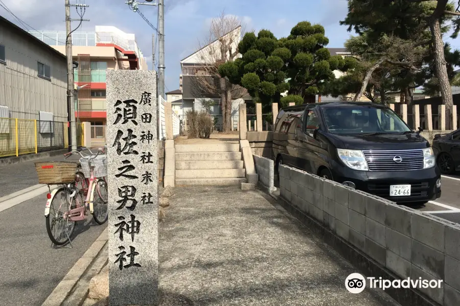 須佐之男神社(森具の宮)