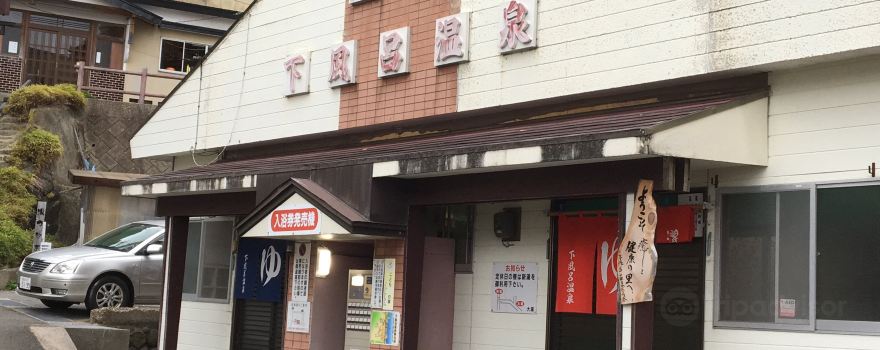 Shimofuro Onsen Oyu