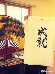 Learn Japanese calligraphy and make your unique calligraphic T-shirt!
