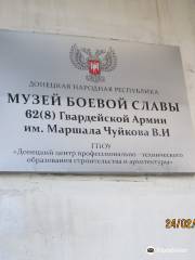 Музей боевой славы 62(8)-й гвардейской армии им. маршала В.И. Чуйкова