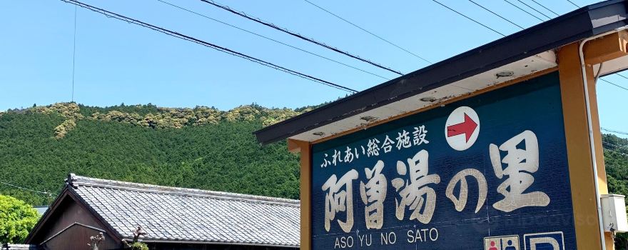 Aso Hot Spring
