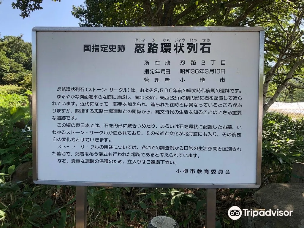 5_忍路環狀列石