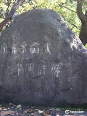 Unazuki Onsen Mokkan Incident Monument
