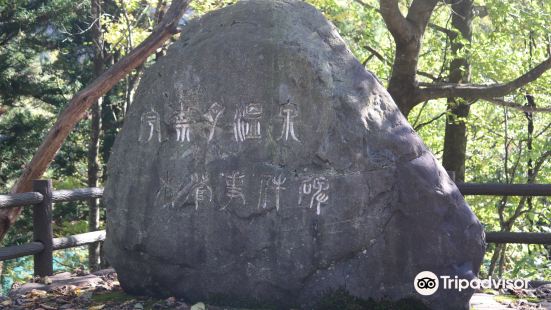 Unazuki Onsen Mokkan Incident Monument
