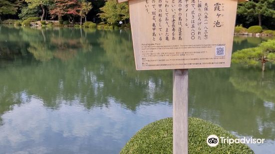Kasumiga-ike Pond