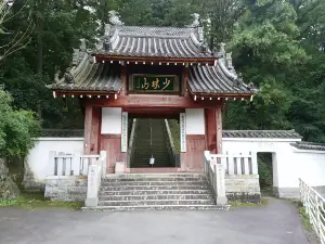 少林山 達磨寺