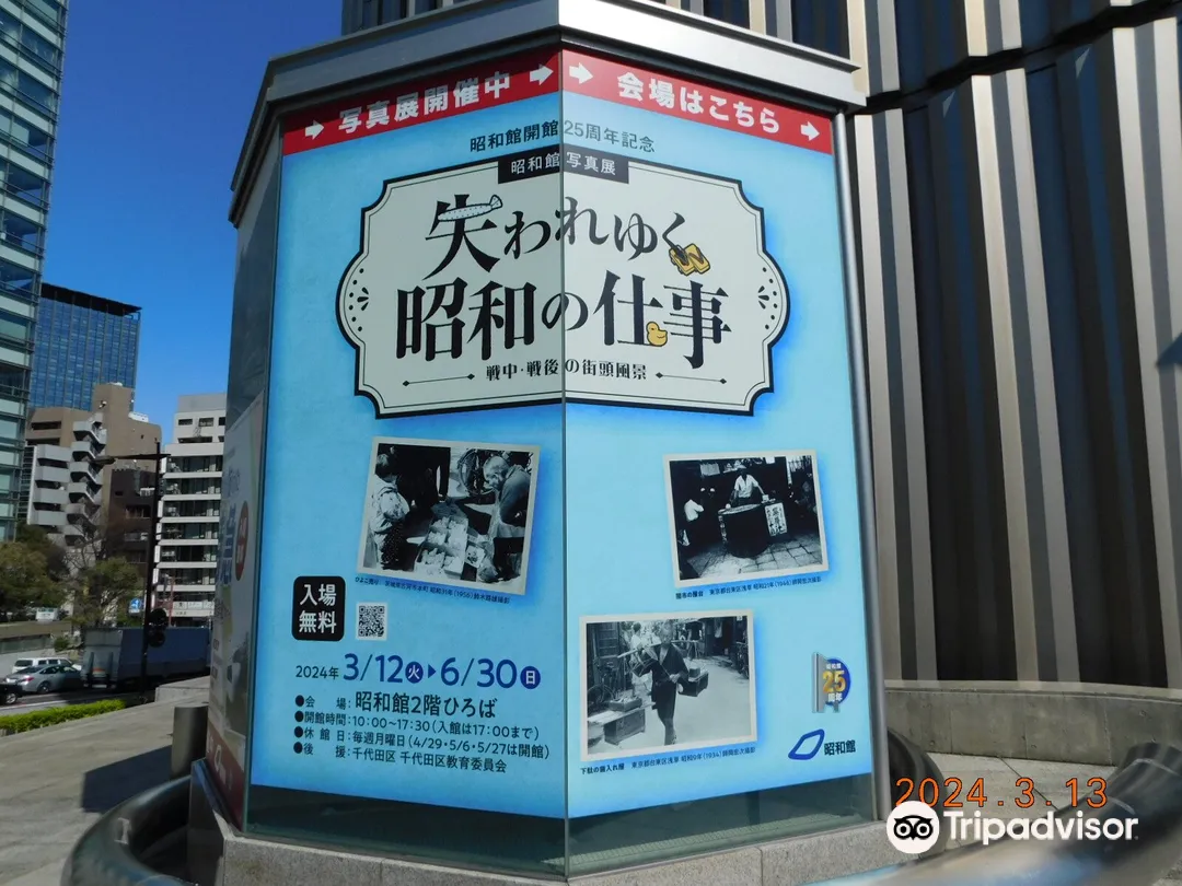 3_National Showa Memorial Museum